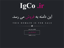 Tablet Screenshot of igco.ir